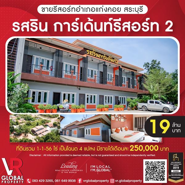 รหัสทรัพย์ 124 ขายรีสอร์ท Rossarin Garden Resort 2 ต.บ้านป่า อ.แก่งคอย จ.สระบุรี